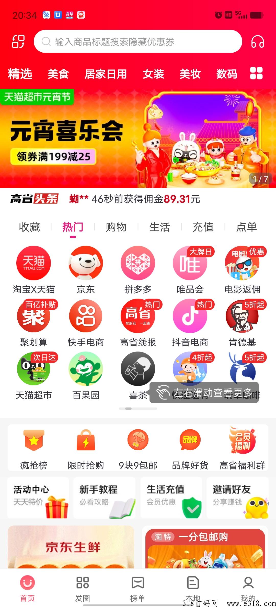 首码高省，返利最高的就是这款app