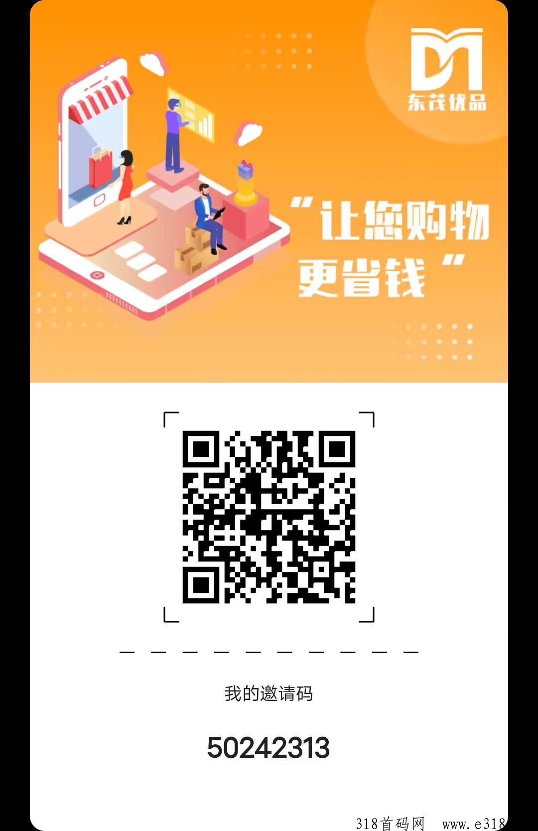 东茂优品首码，震撼来袭，稳妥