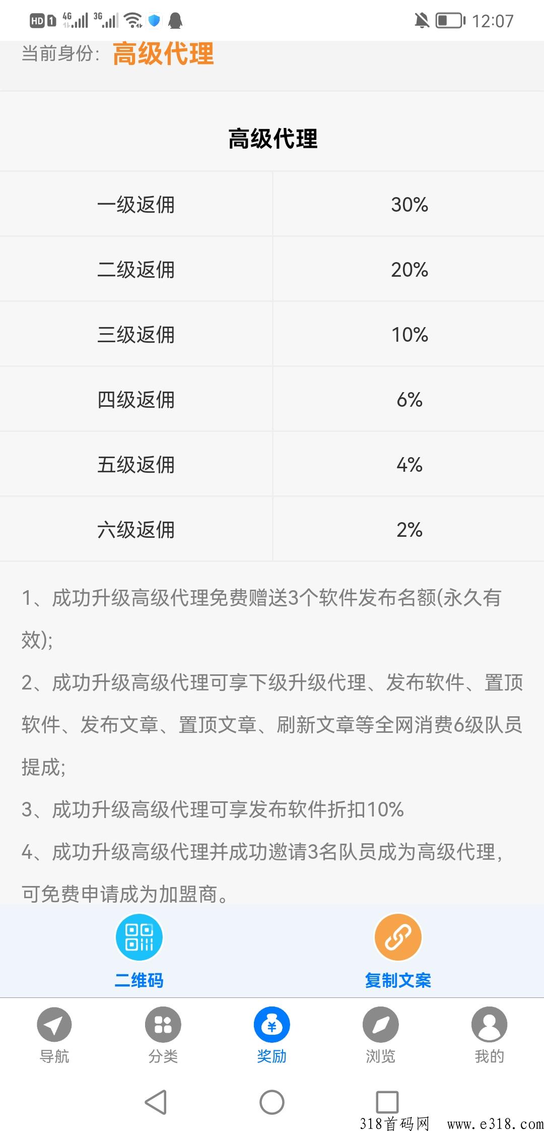 三七导航，全网唯一6代收益，推广拉新拿平台奖励