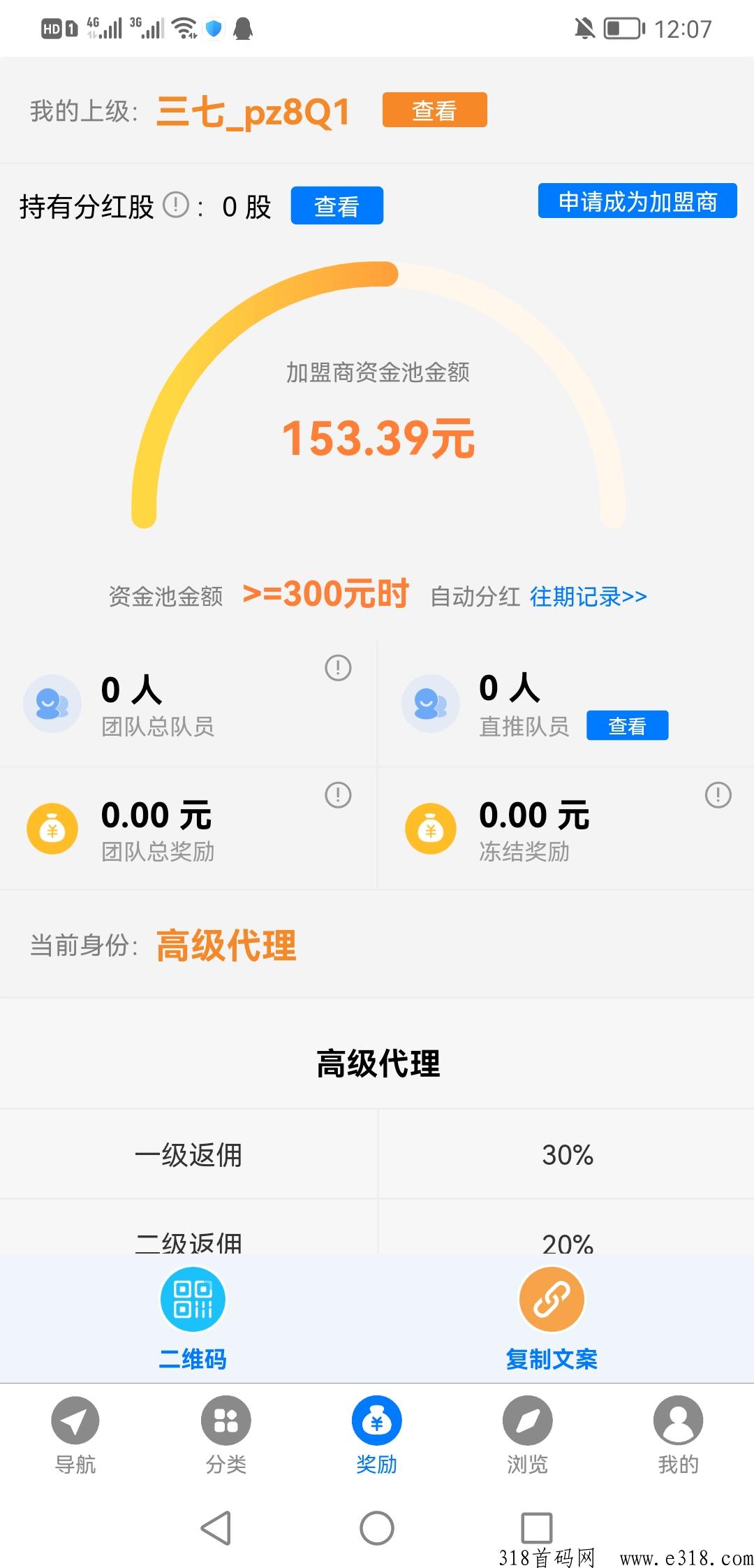 三七导航，全网唯一6代收益，推广拉新拿平台奖励