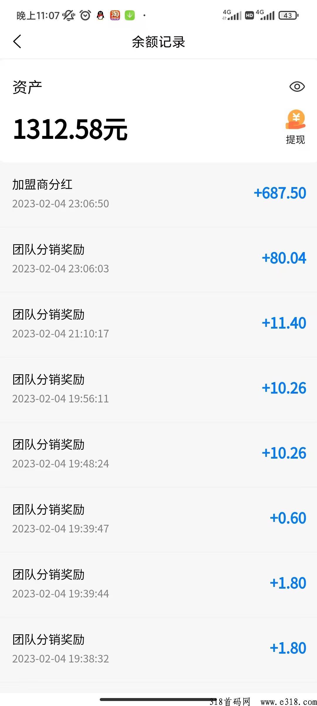 三七导航首码全网总对接，2023天花板项目不容错过