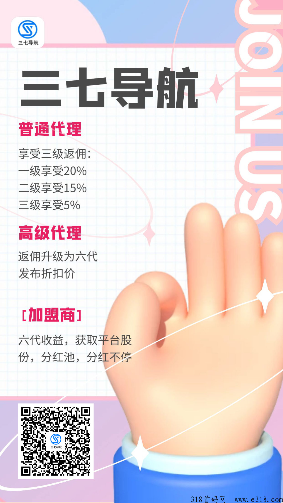三七导航，火爆上线，注册就送话费，抓紧薅羊毛