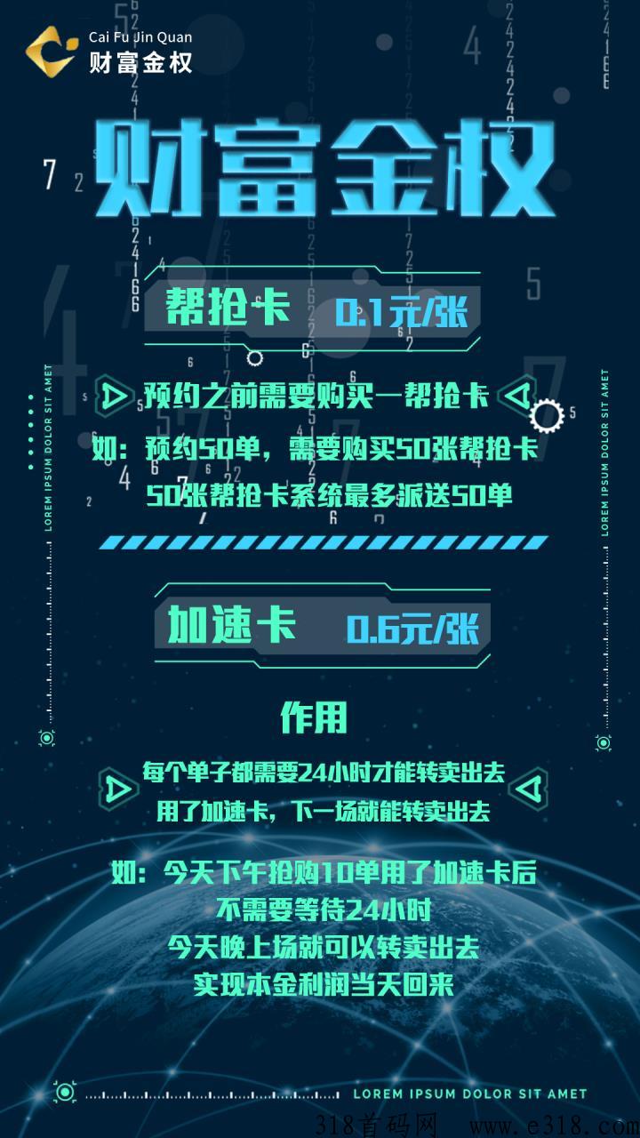 财富金权，首码刚上线，创新模式，火爆全网