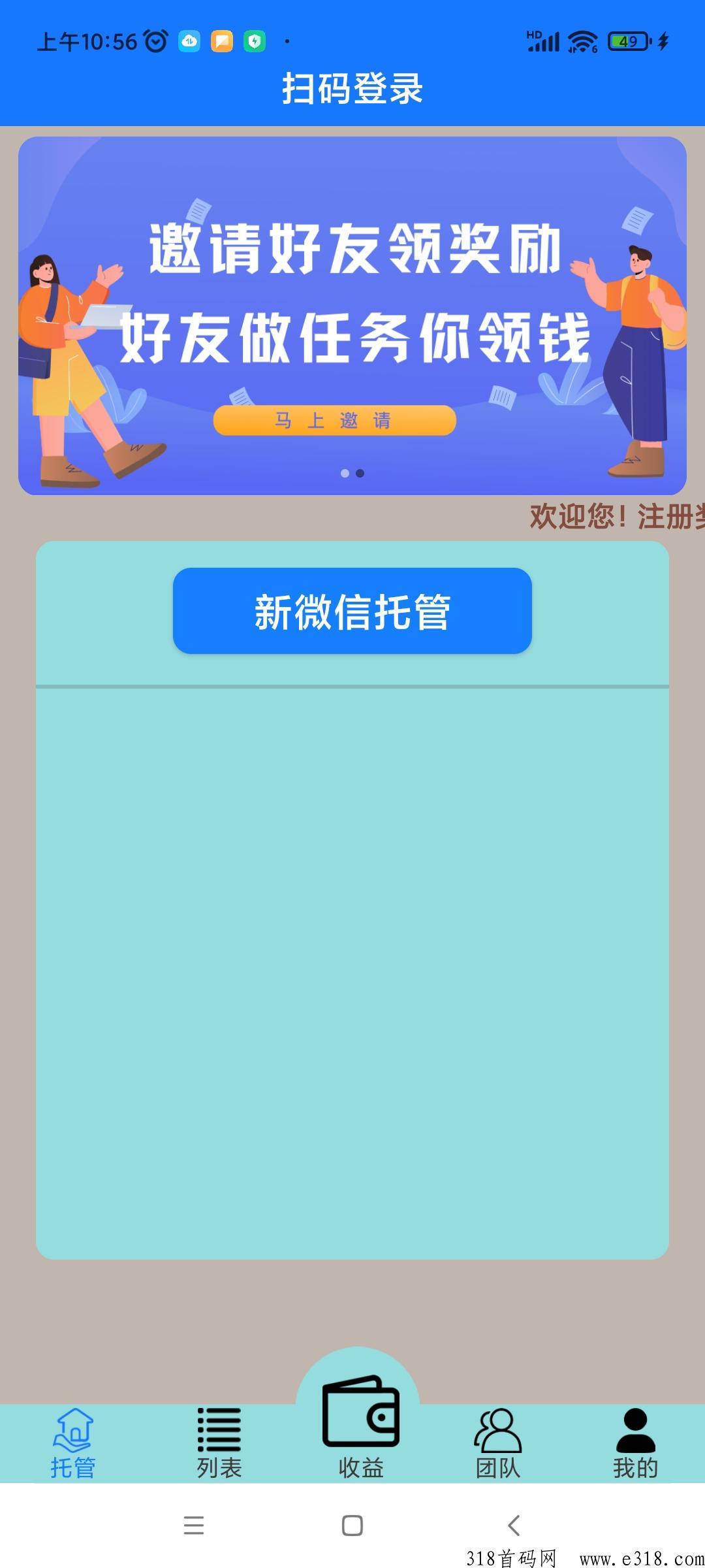 益发的邀请码是多少呢，一款火爆的任务平台
