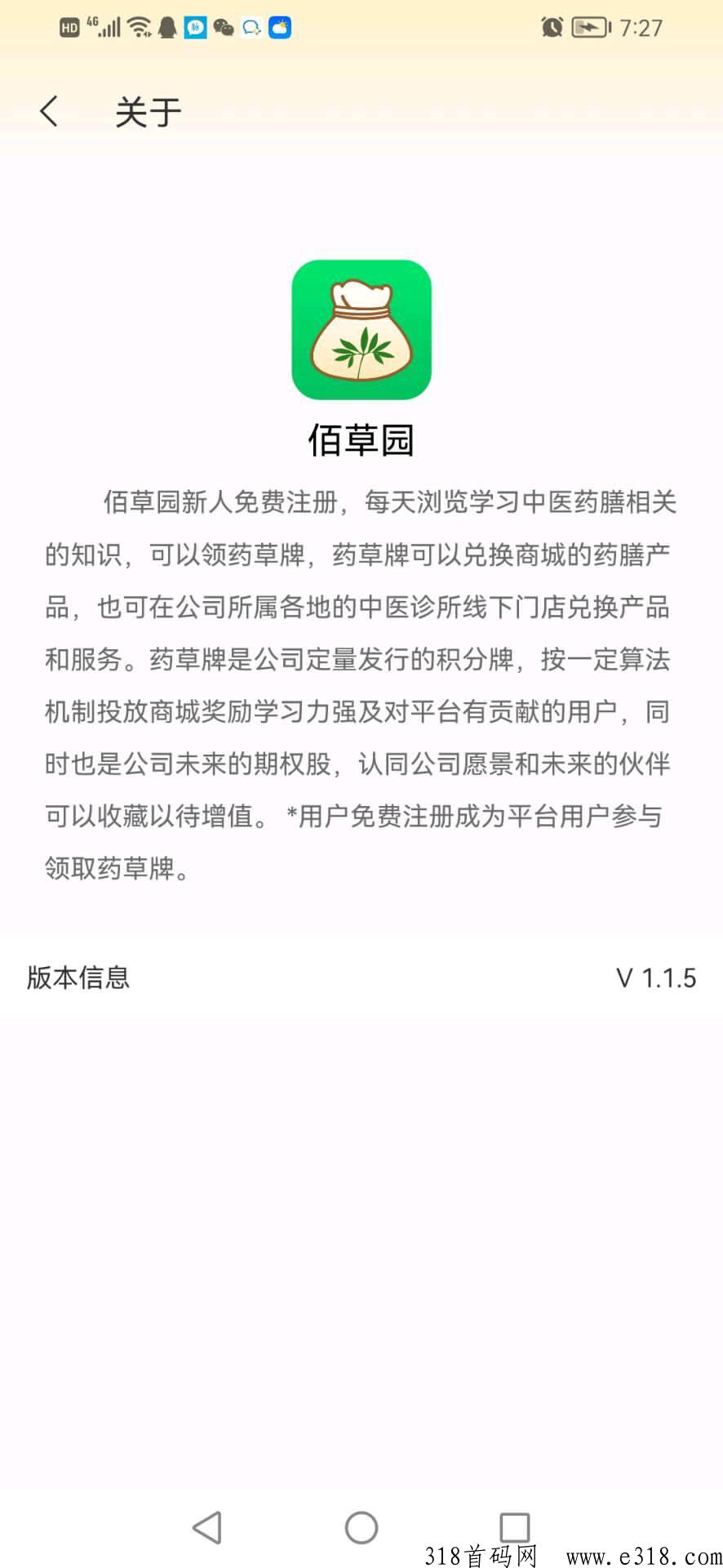 首码佰草园刚出，实力公司出品速度鲁