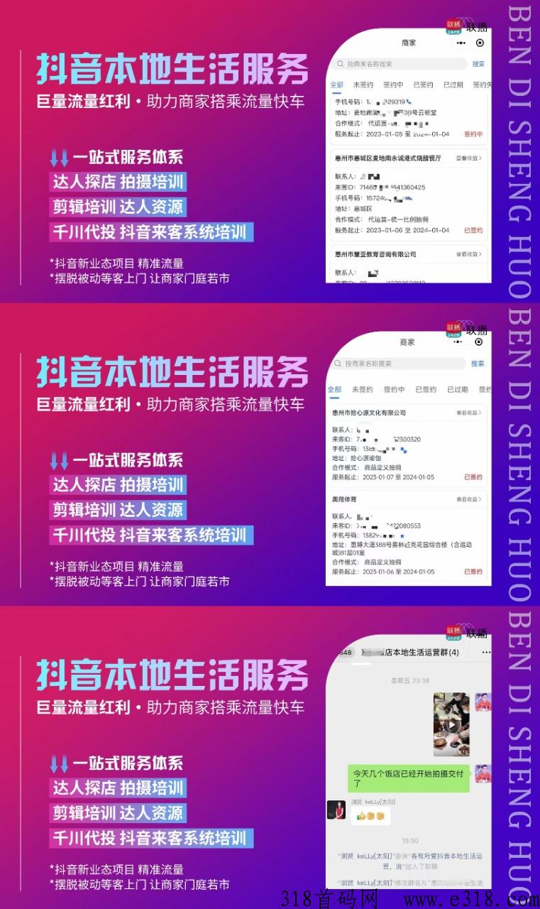 抖y本地生活服务，2023最火