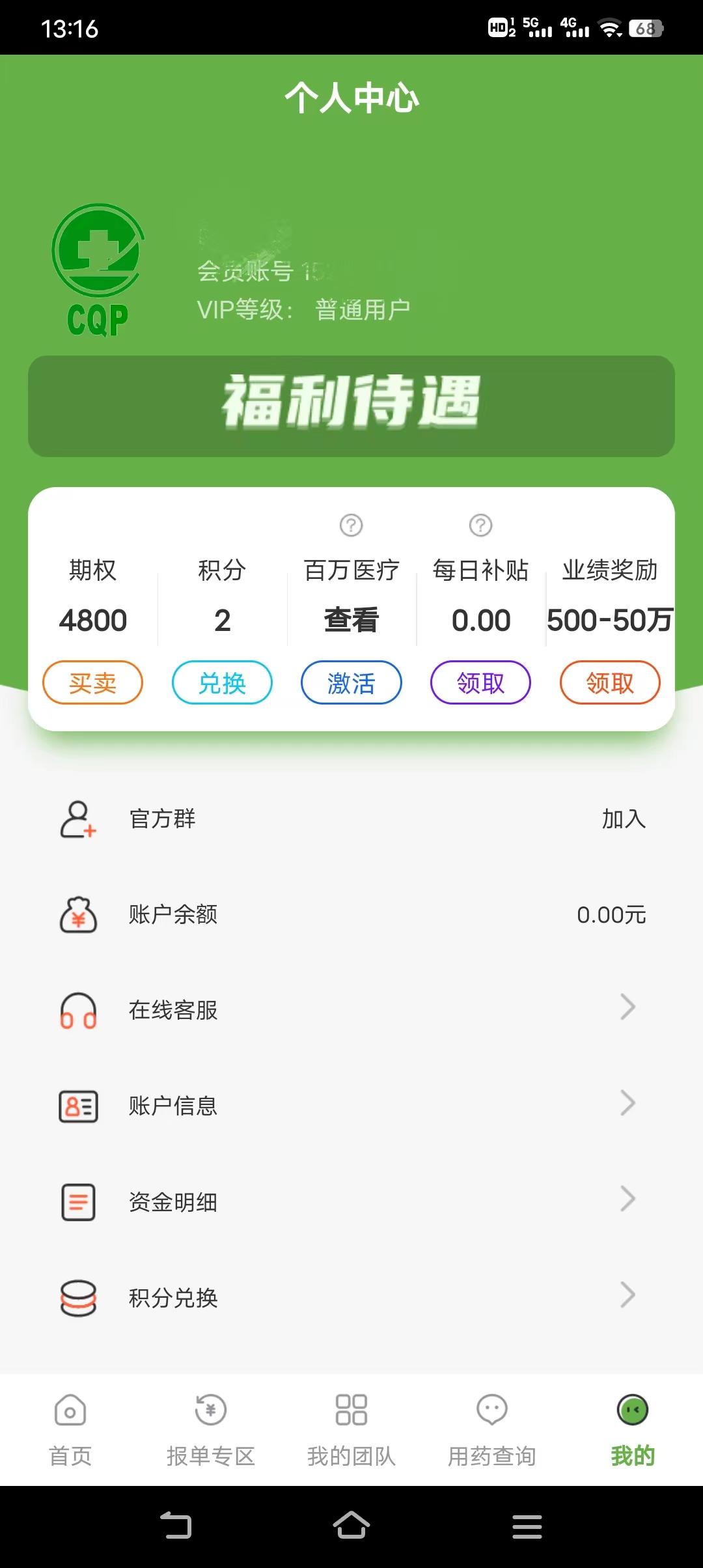 刚出首码，重庆医药，注册送期权，每天签到给补贴，抓紧上车吃肉