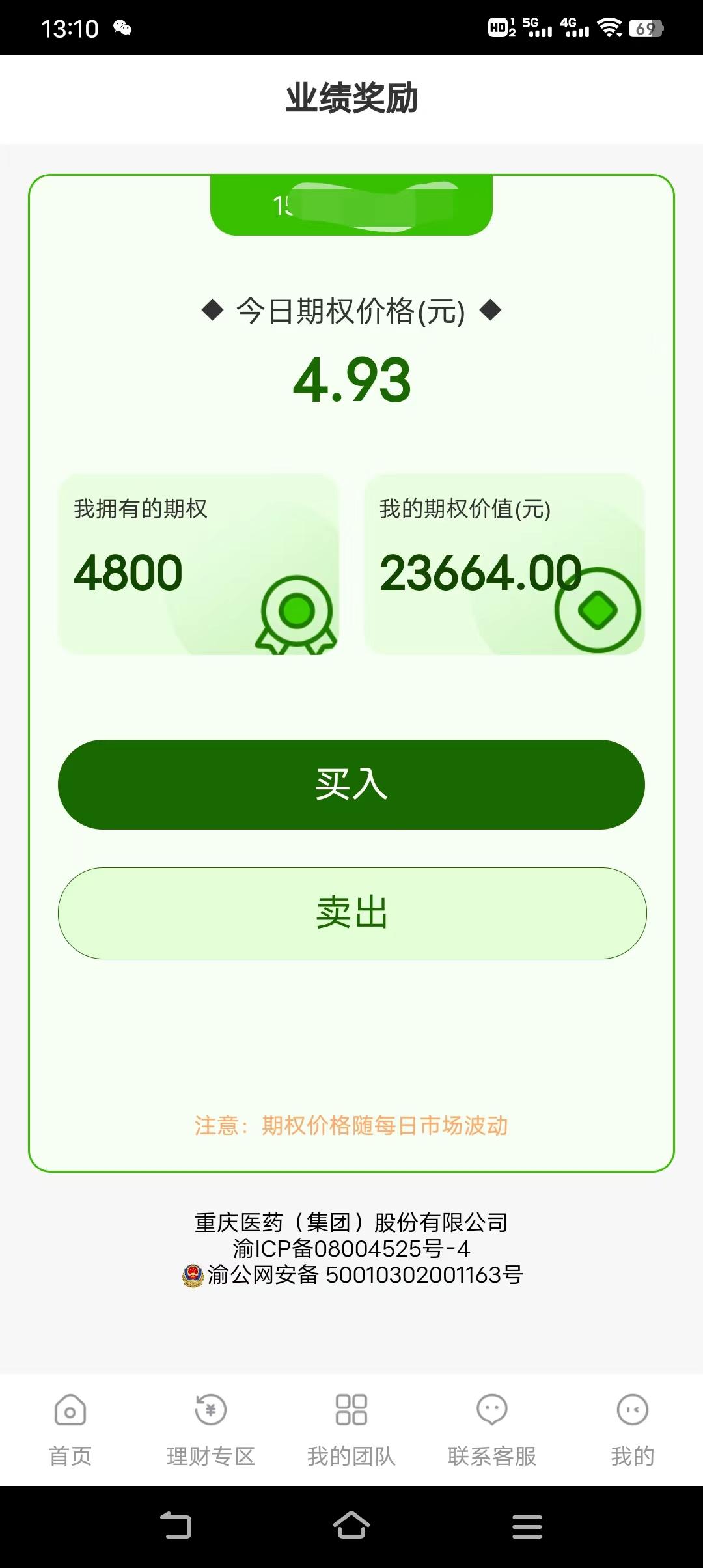 刚出首码，重庆医药，注册送期权，每天签到给补贴，抓紧上车吃肉