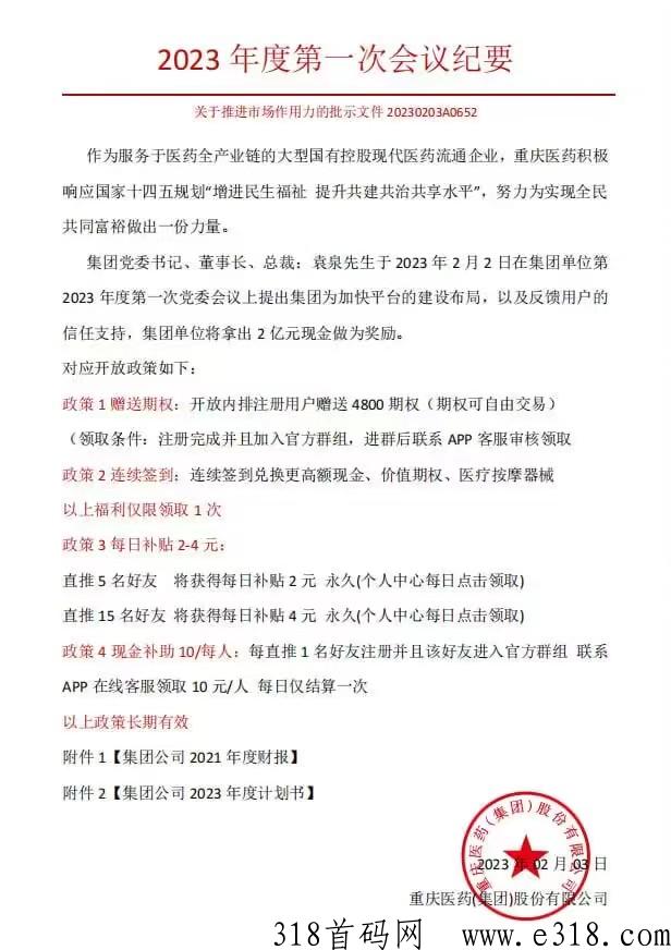 刚出首码，重庆医药，注册送期权，每天签到给补贴，抓紧上车吃肉