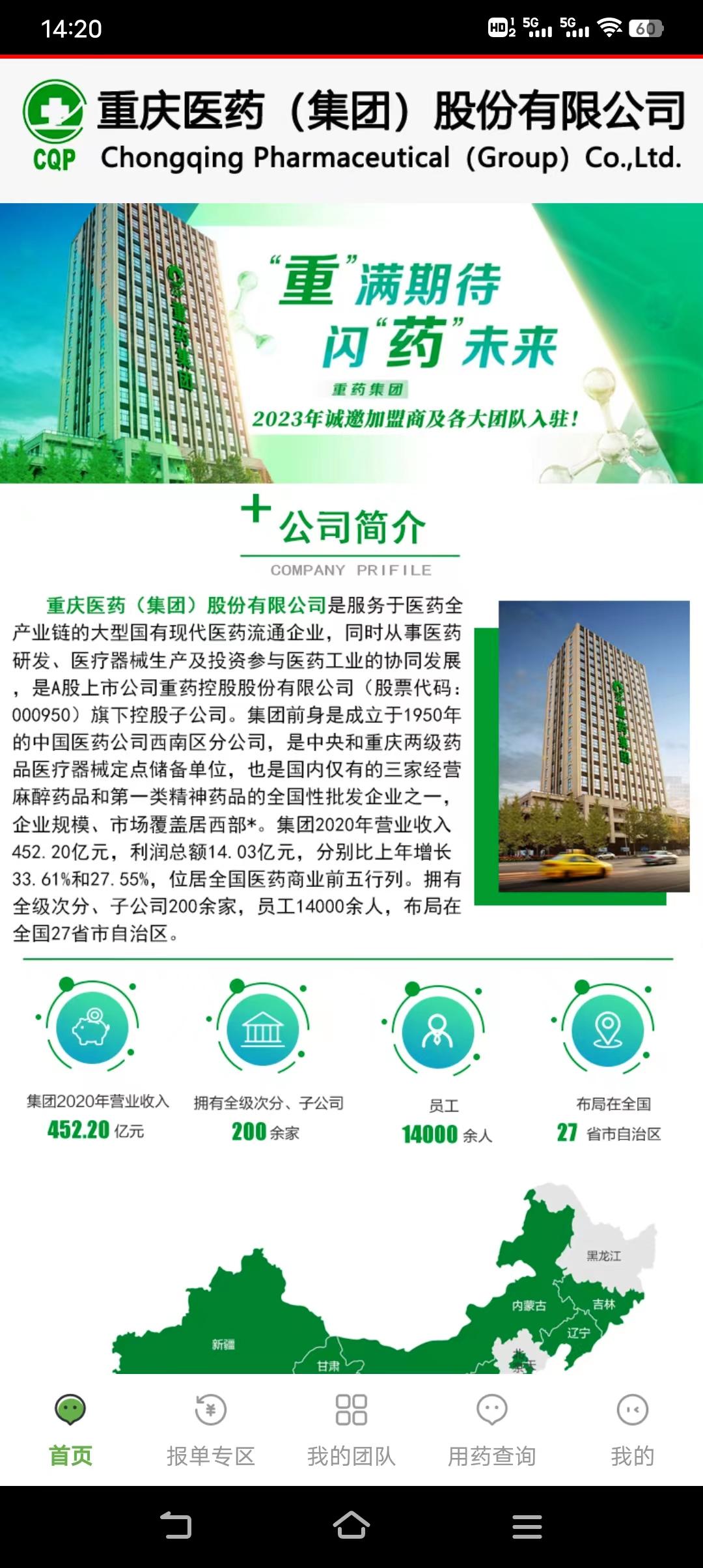 刚出首码，重庆医药，注册送期权，每天签到给补贴，抓紧上车吃肉