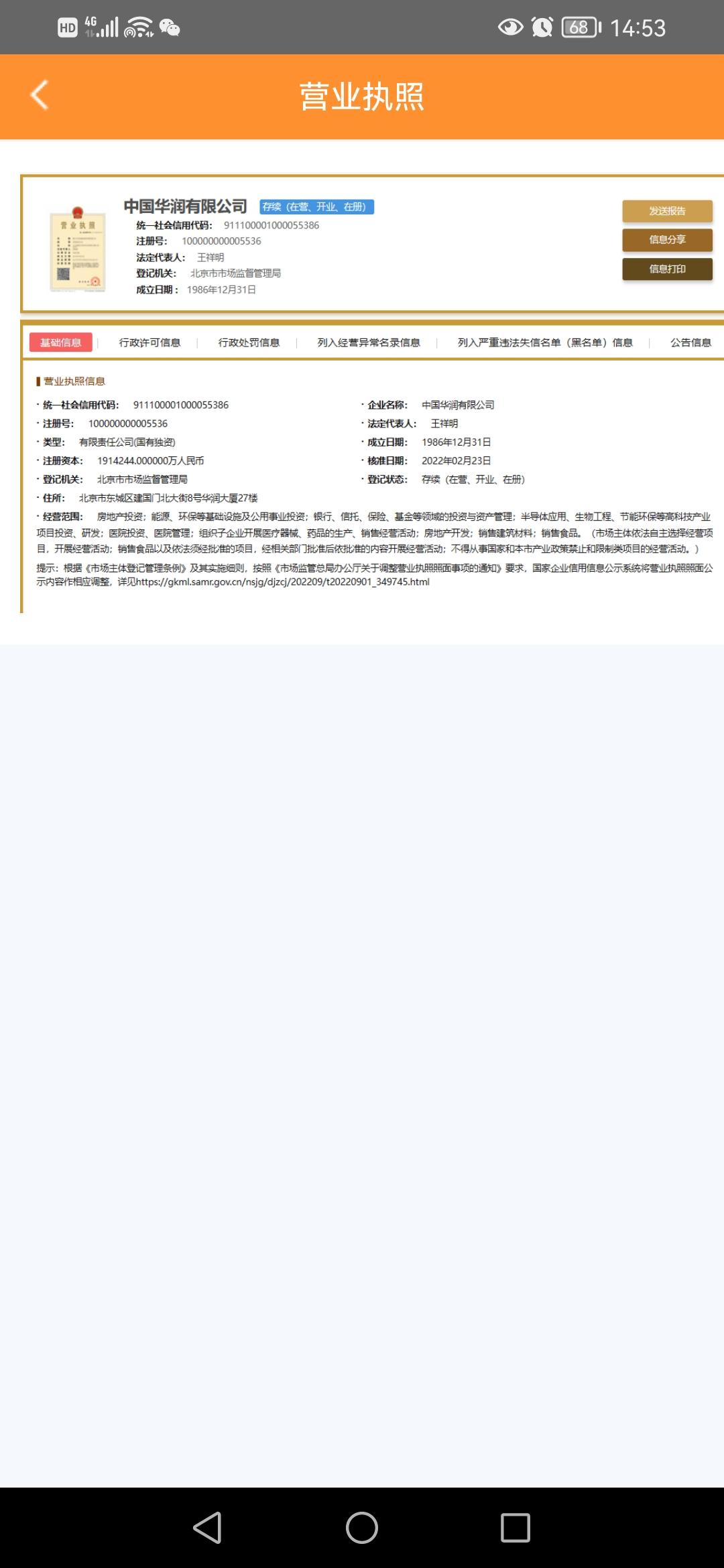 华润集团预热中