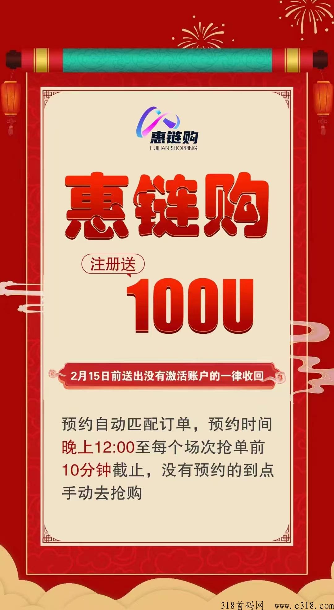 惠链购注册就送奖励
