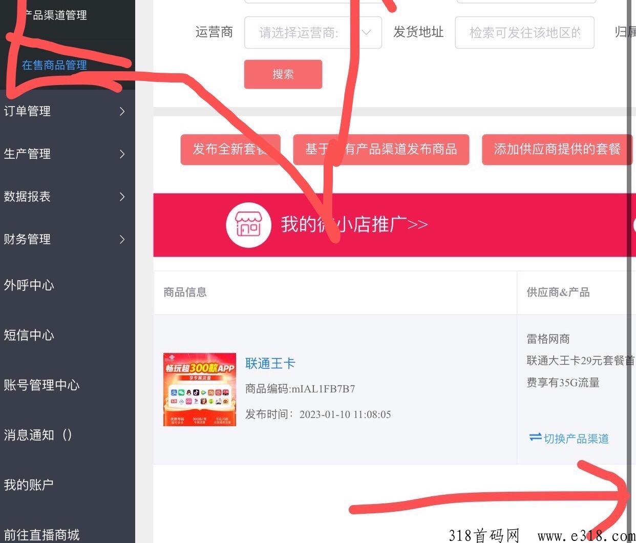 联通L计划拉新纯激活收量中，感叹号分销系统使用教学说明