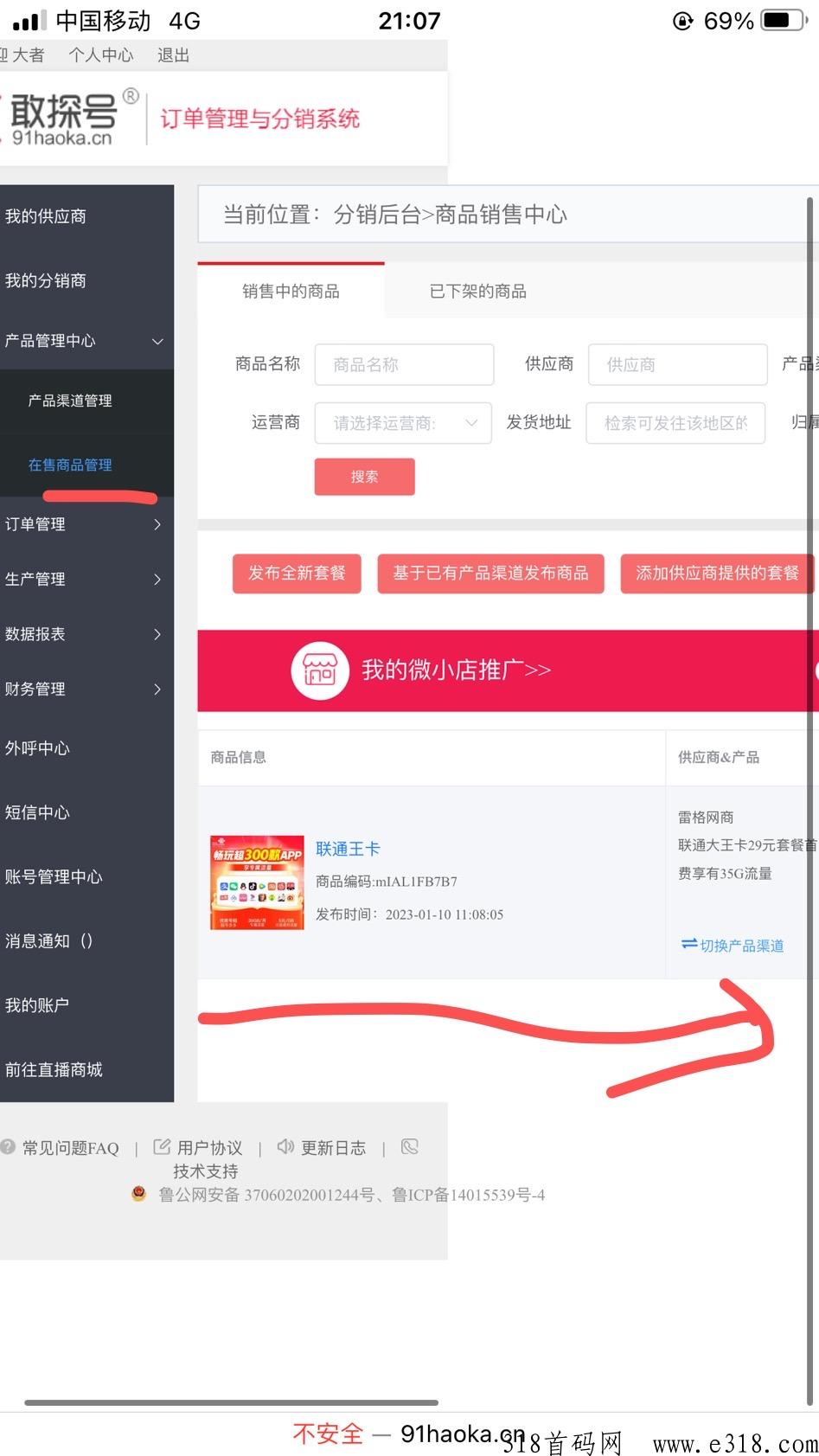 联通L计划拉新纯激活收量中，感叹号分销系统使用教学说明