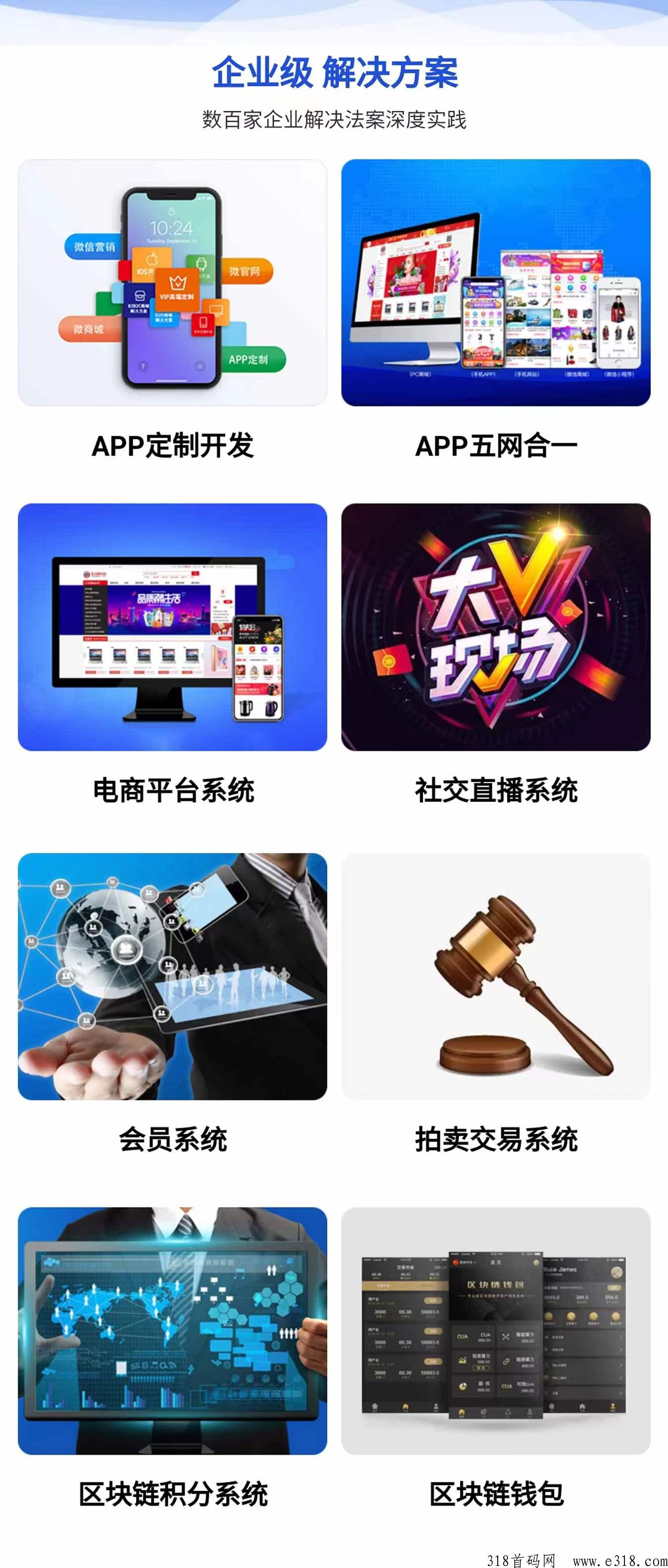开发小程序 区块链 软件APP