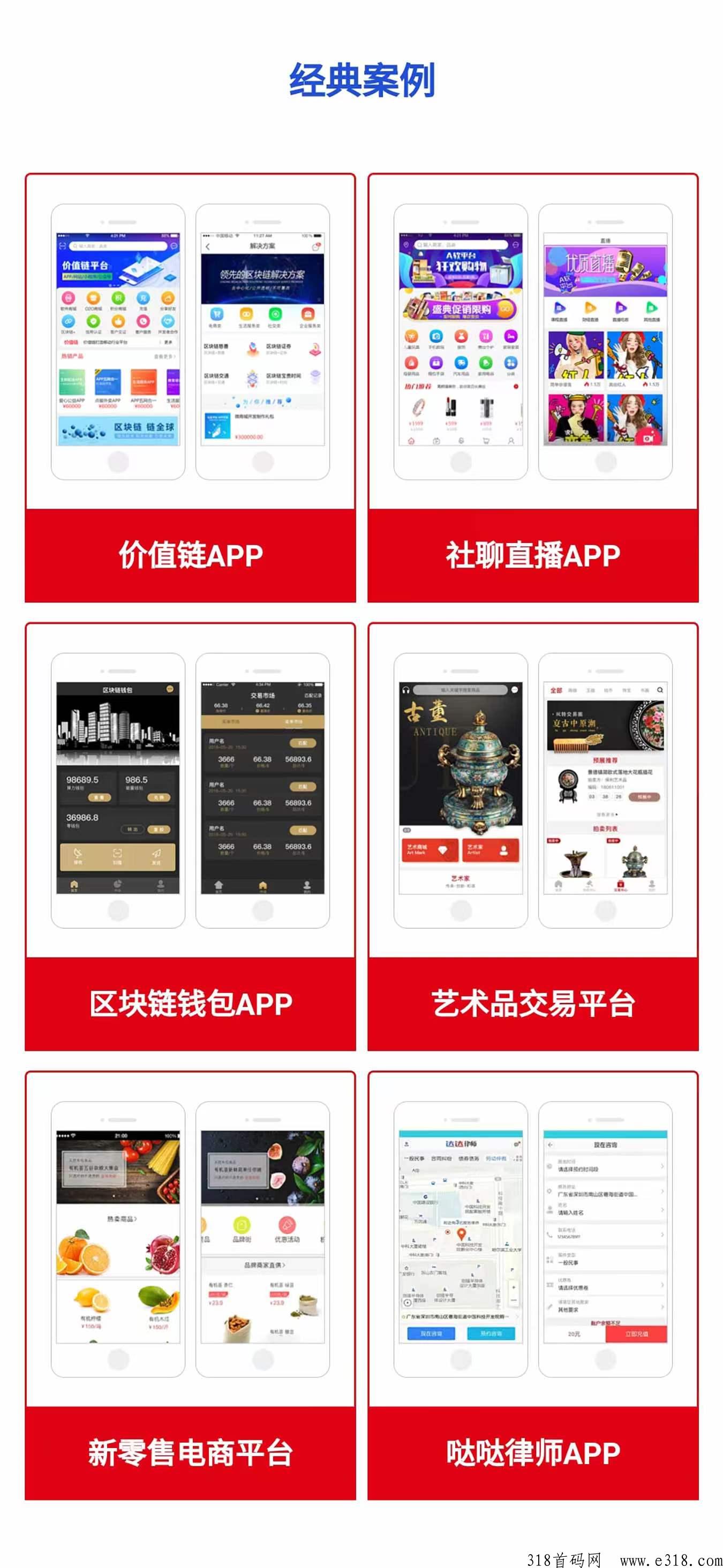 开发小程序 区块链 软件APP