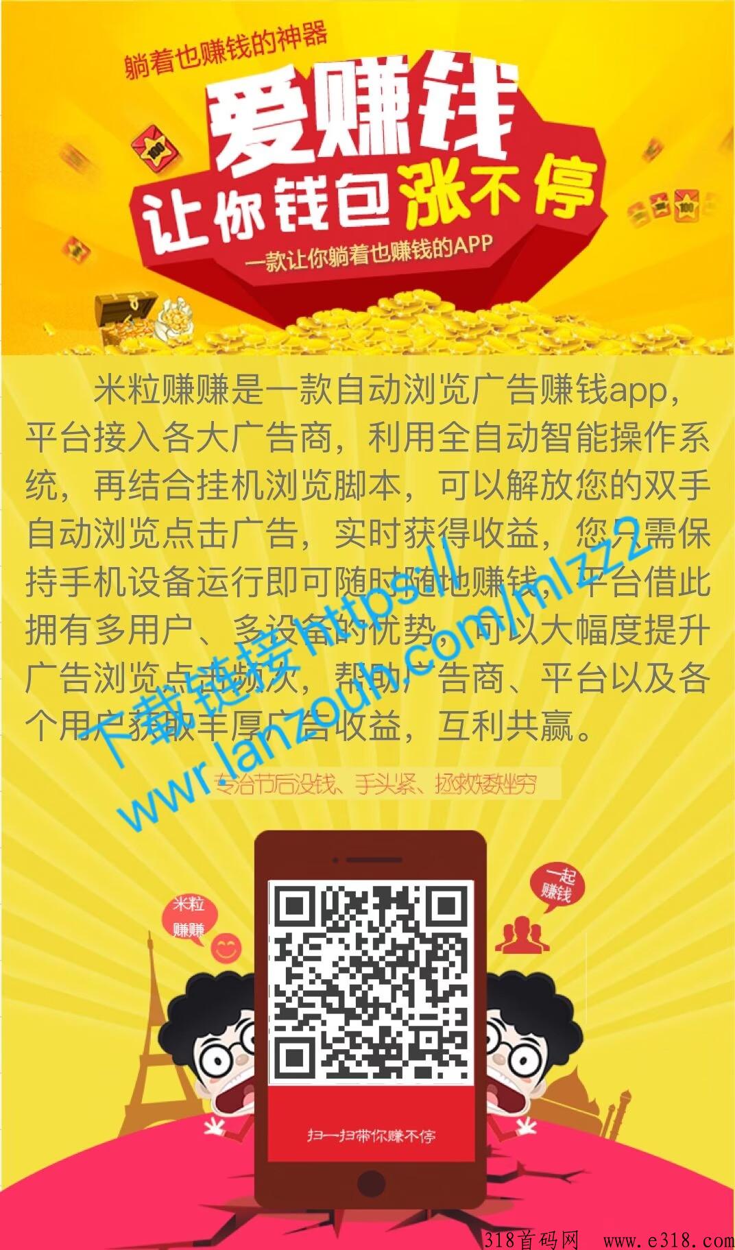 米粒赚赚，自动浏览广告被动收入