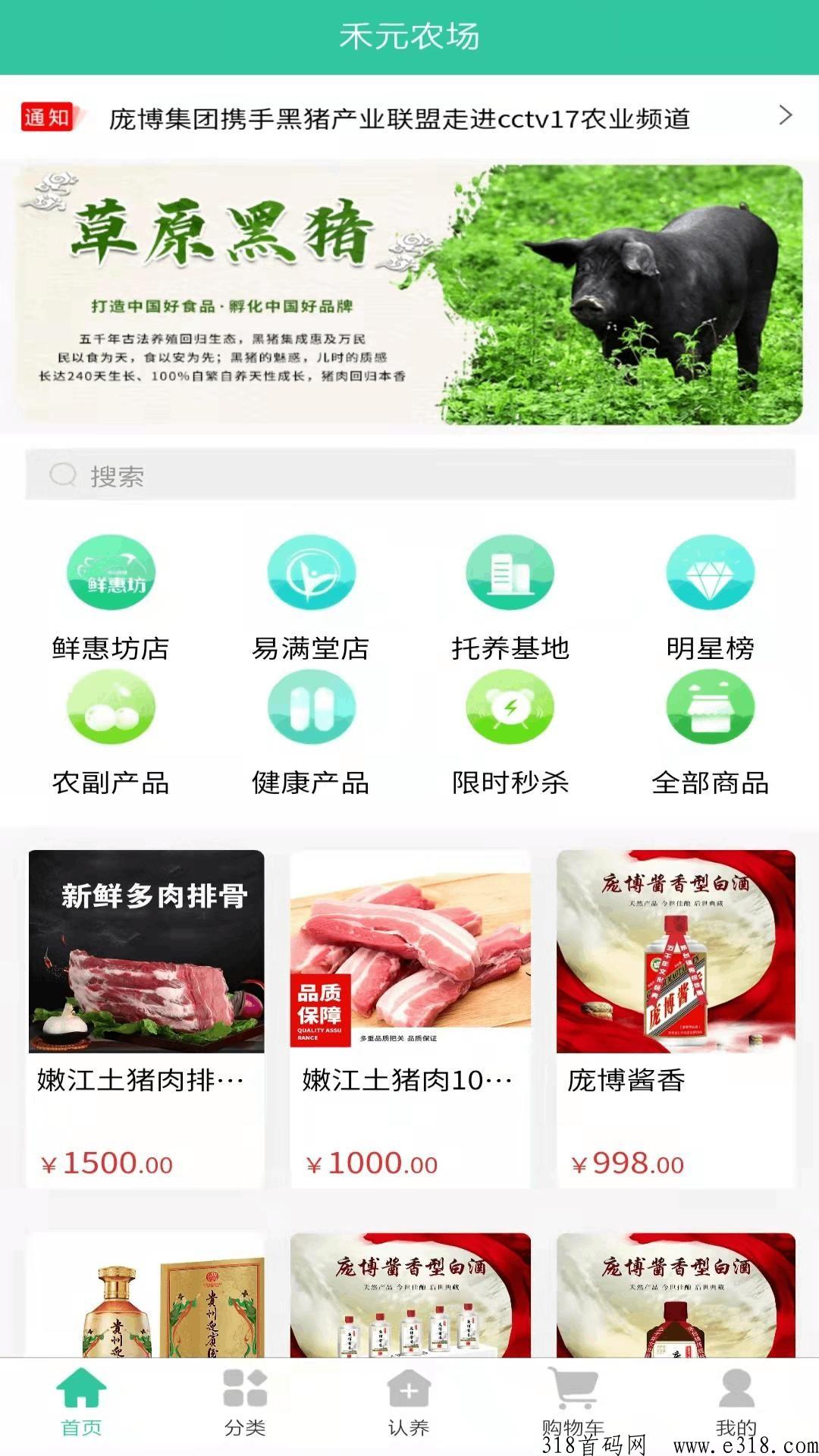 庞博集团禾元农场app介绍，中农禾元打造自主创新黑猪卤肉品牌