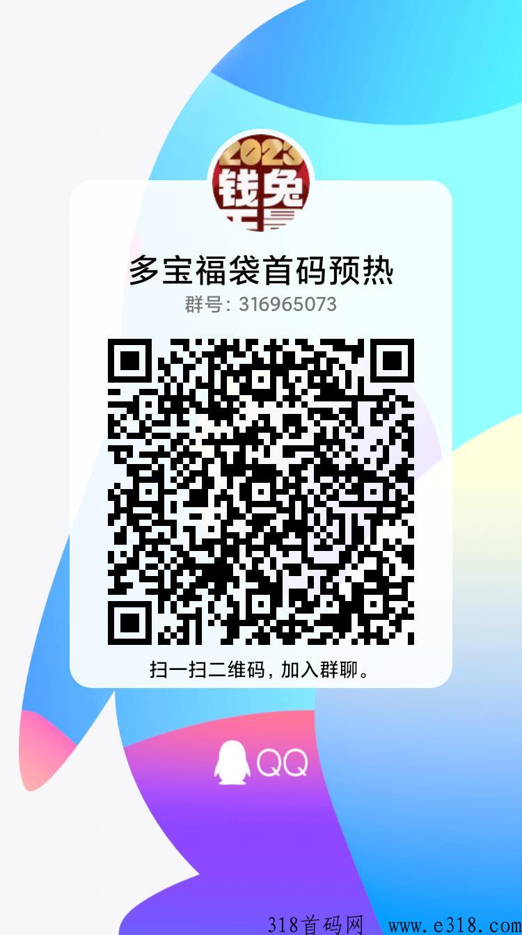 多宝福袋，2023首码预热对接团队长