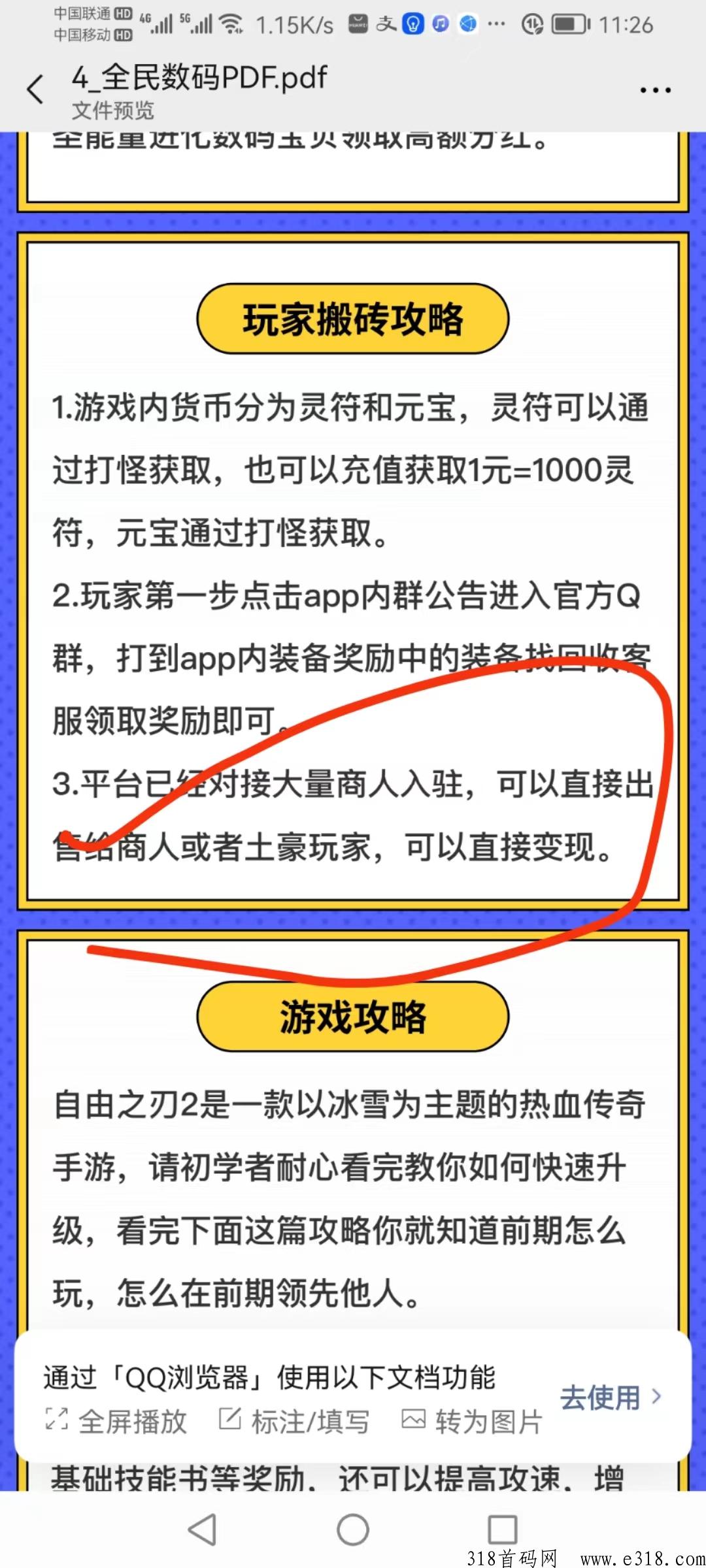 全民数码，装备嘎嘎爆