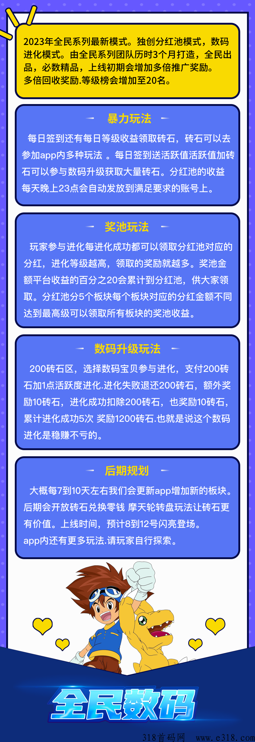 全民数码，装备嘎嘎爆