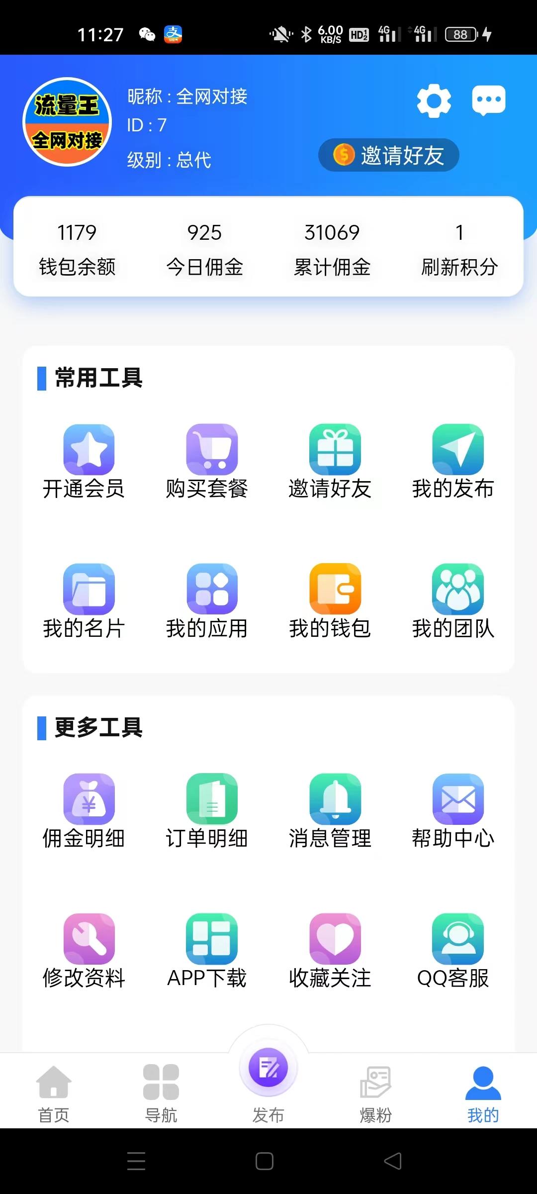 流量王，广告平台，全网扶持对接