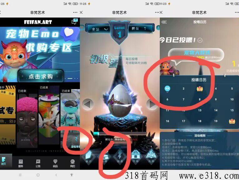 非梵艺术，3天收益高，稳定首码项目