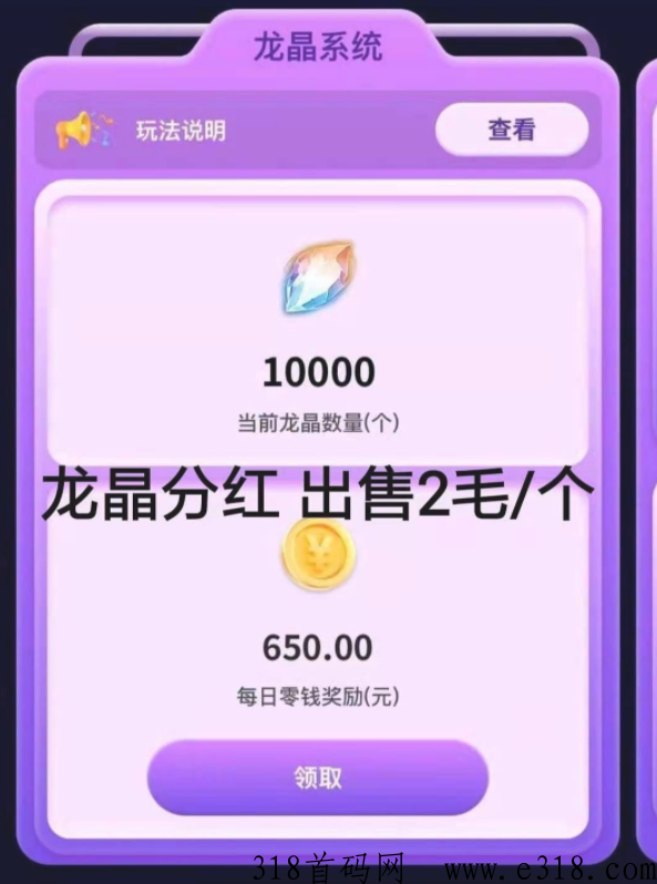 恐龙家园首码已出，速度下载，年后吃肉的项目可不要错过了，每天还有工资可以拿