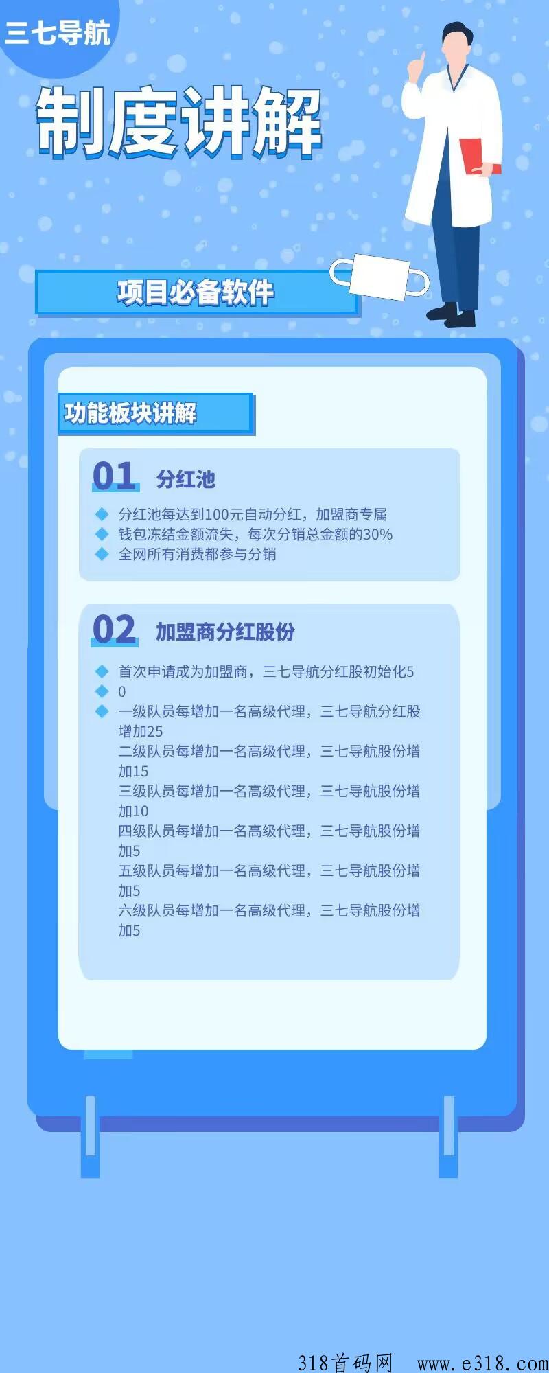 【三七导航】高级代理免单，名额有限
