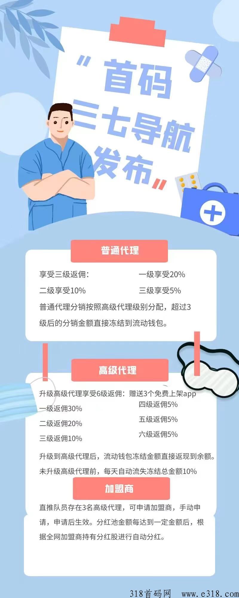 【三七导航】高级代理免单，名额有限