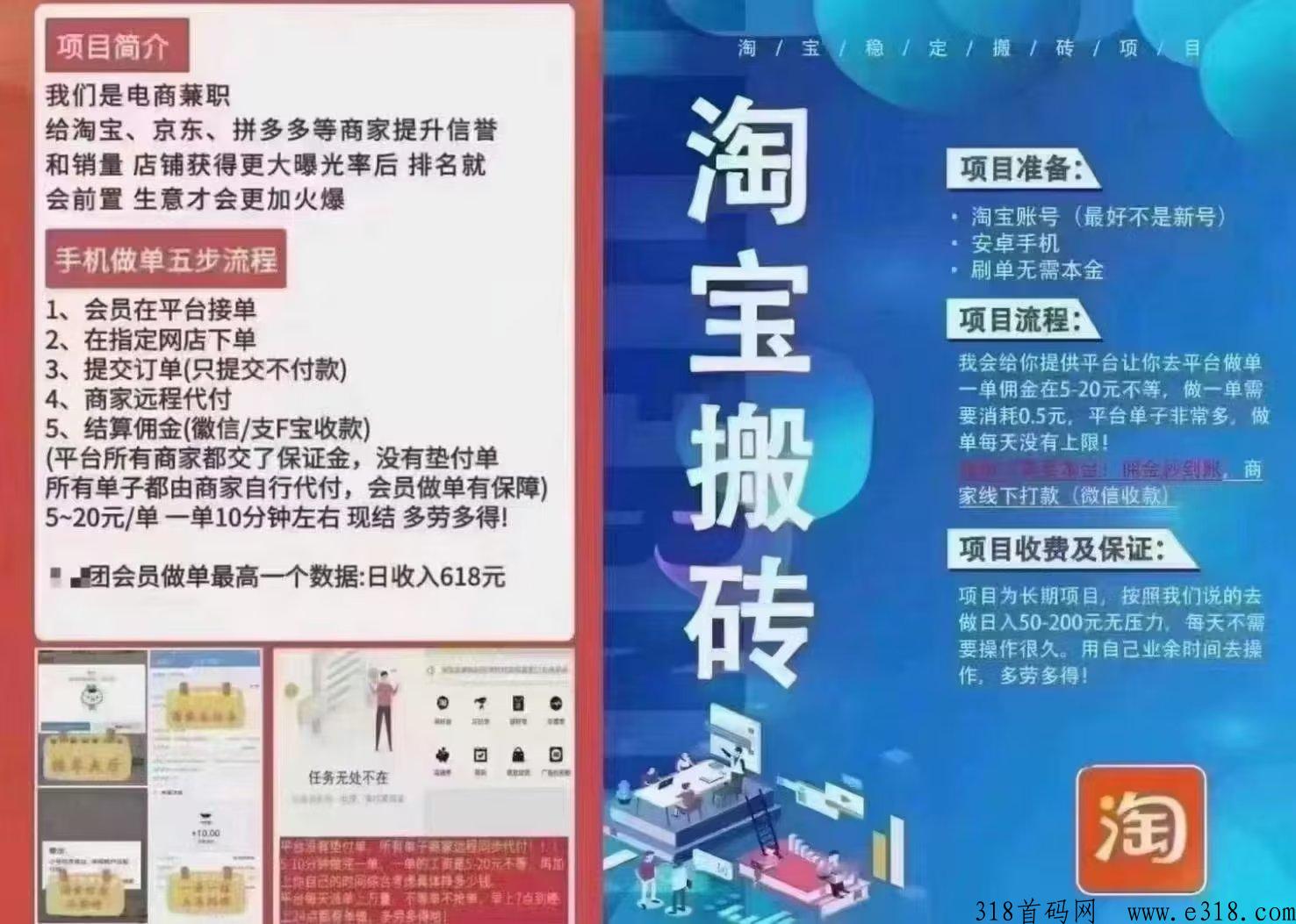 电商三平台搬砖，正规平台，多劳多得