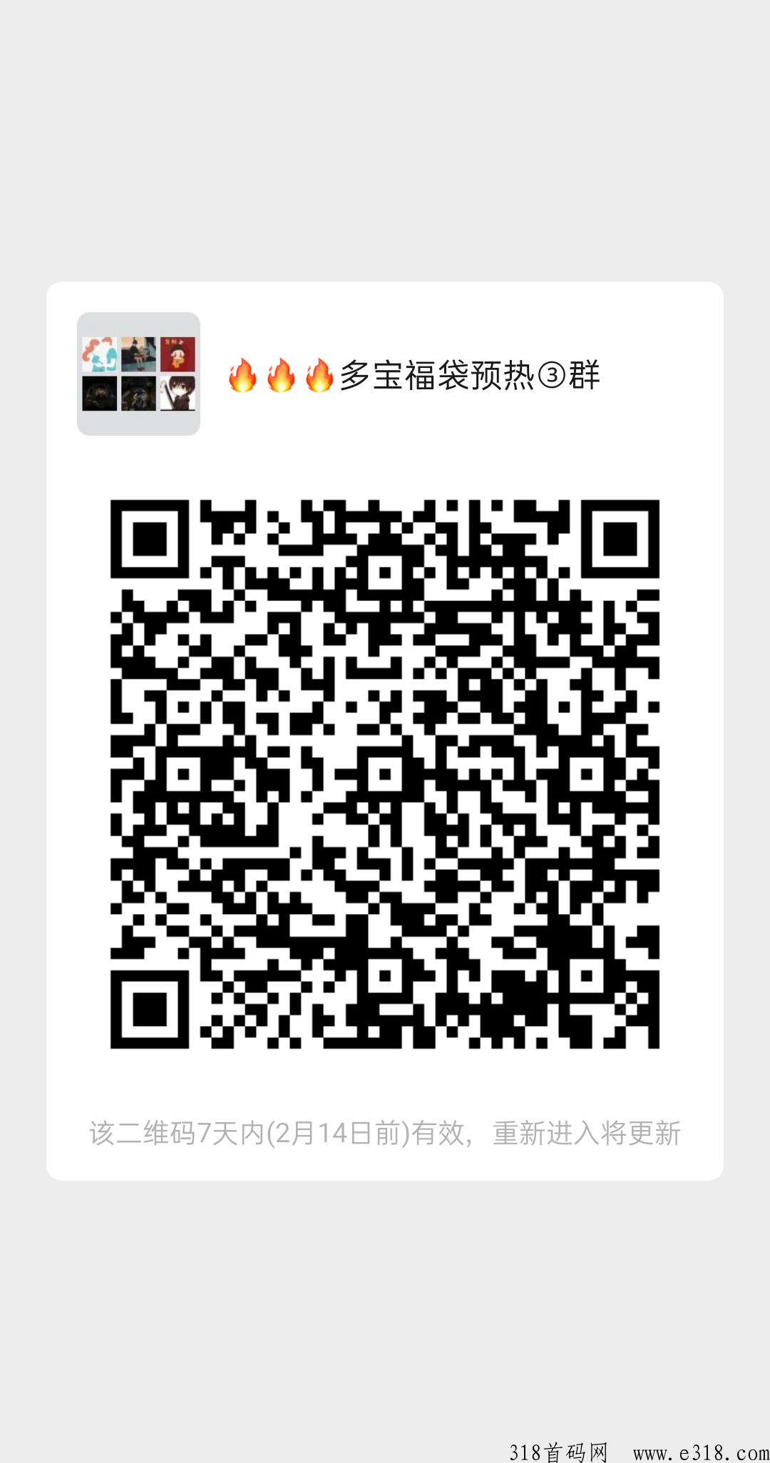 多宝福袋，全网火爆对接中，待遇拉满干市场！