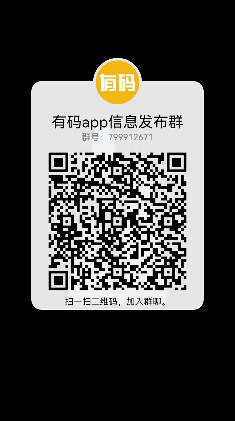有码APP，《一个专注项目圈精准流量的APP》
