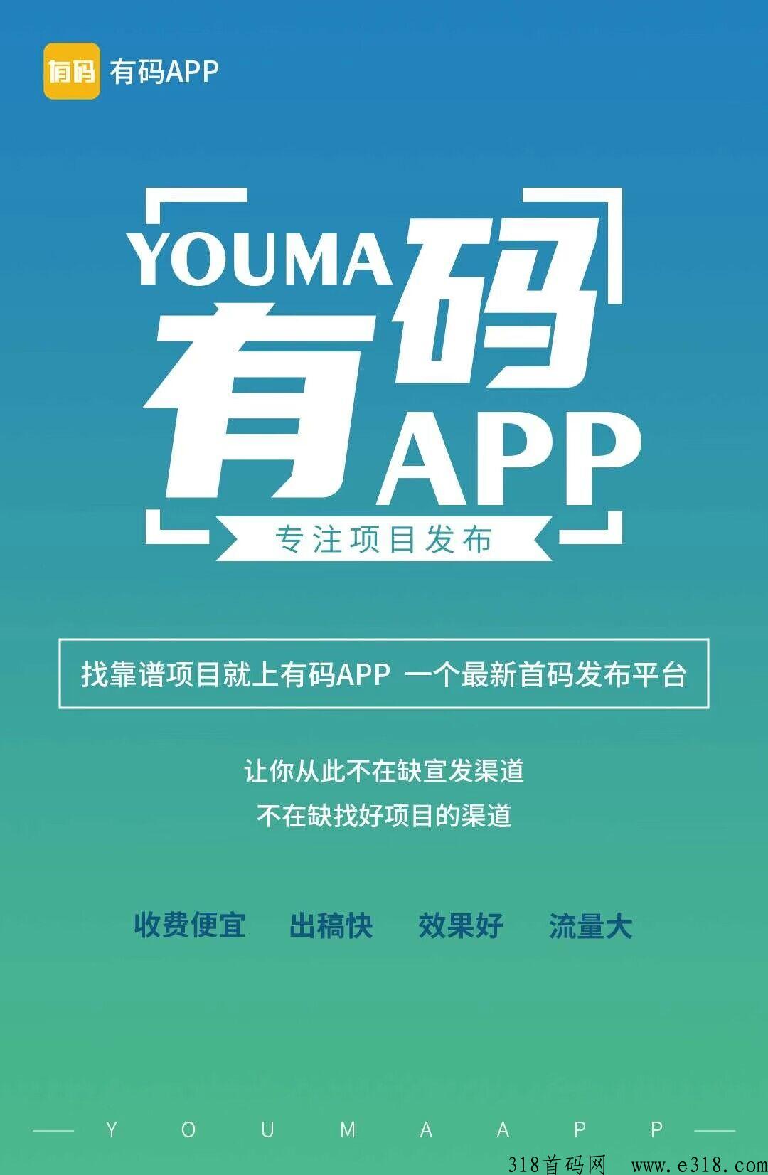 有码app，2023最强广告引流台子首码上线啦，后期躺赚模式！