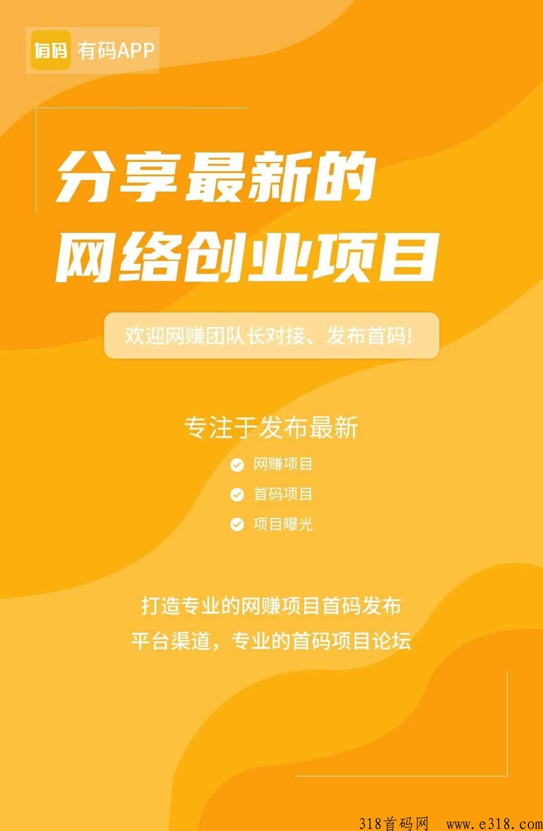 有码app，2023最强广告引流台子首码上线啦，后期躺赚模式！
