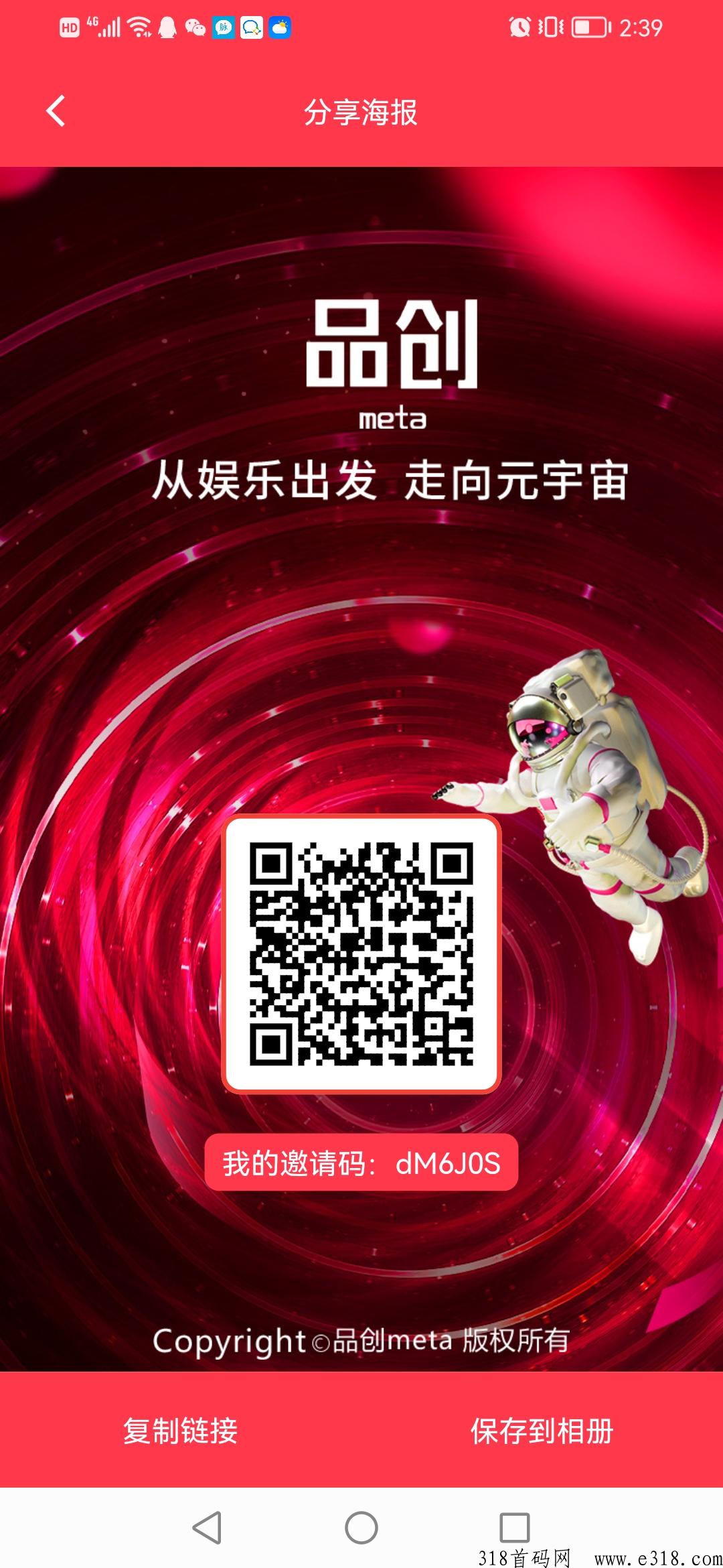 全网首码品创数娱，限量免费升V，实力背景，元宇宙项目