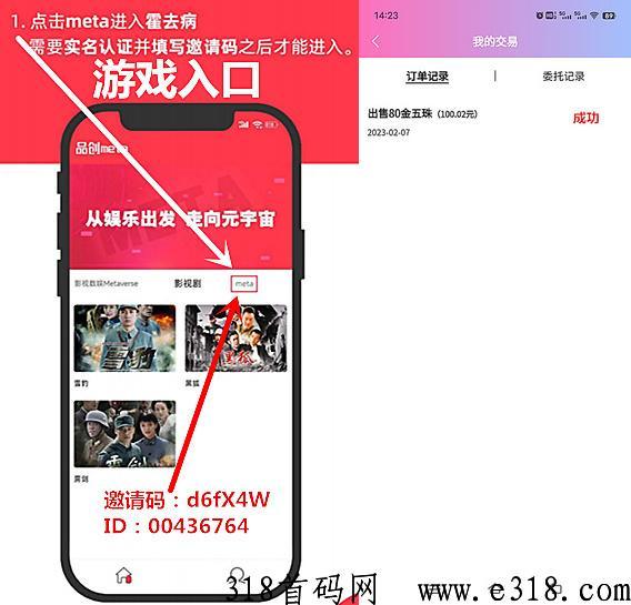 全网首码品创数娱，限量免费升V，实力背景，元宇宙项目