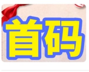 南瓜任务平台操作简单，三秒一单，当天提现，全网可做