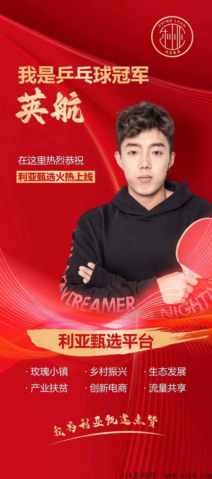 利亚甄选，全新模式首码对接，集团直营打造，团队福利高，支持考察，2023年王炸项目