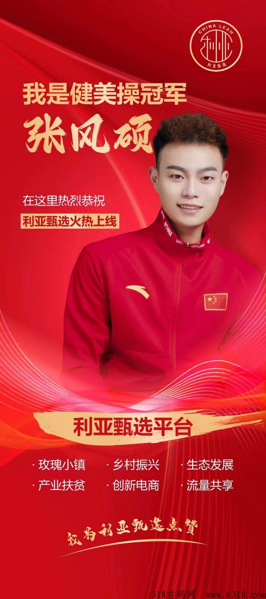 利亚甄选，全新模式首码对接，集团直营打造，团队福利高，支持考察，2023年王炸项目