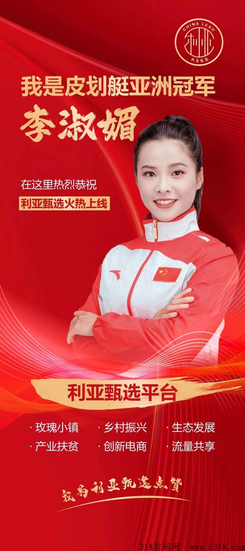 利亚甄选，全新模式首码对接，集团直营打造，团队福利高，支持考察，2023年王炸项目
