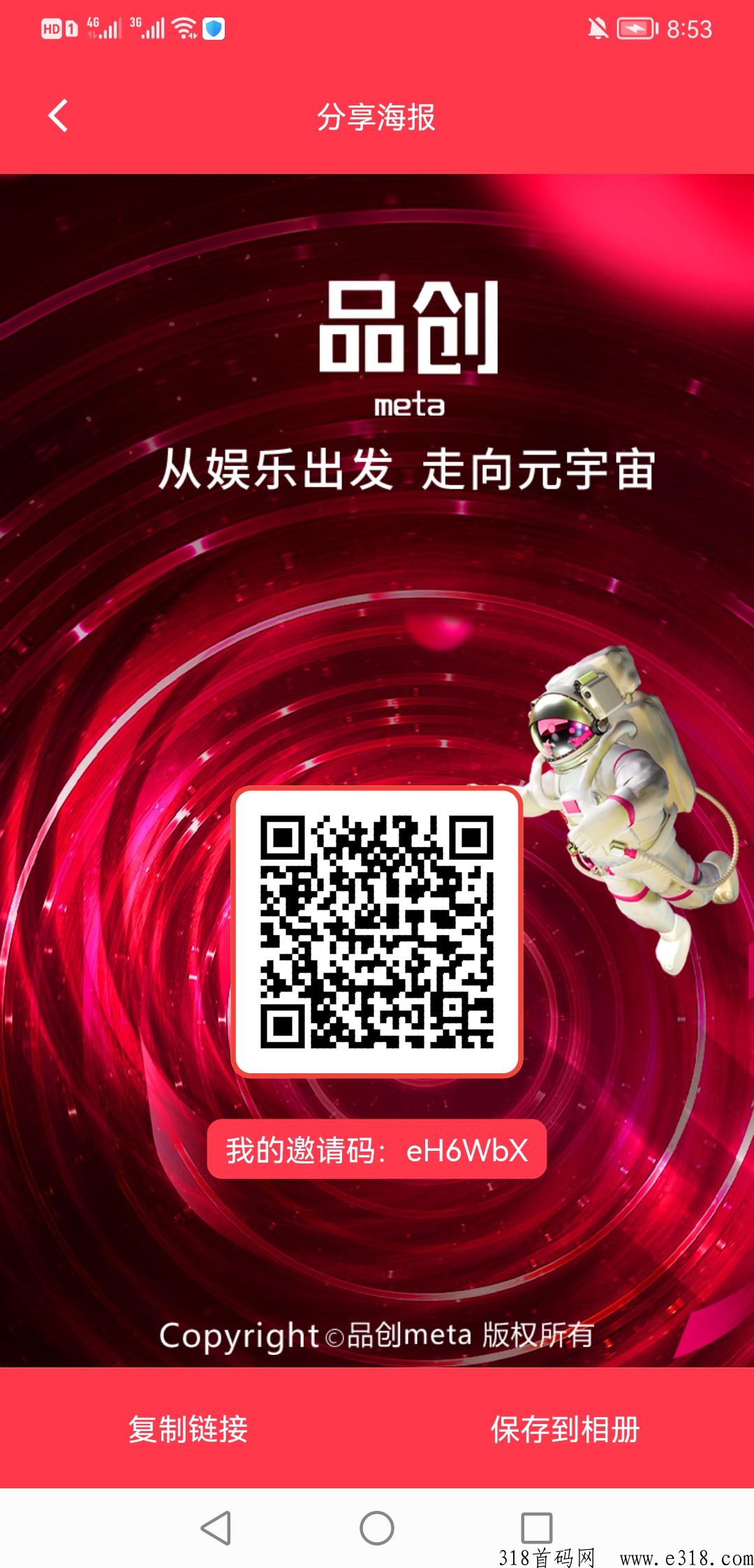 Meta元宇宙品创，全程托管，有交易平台