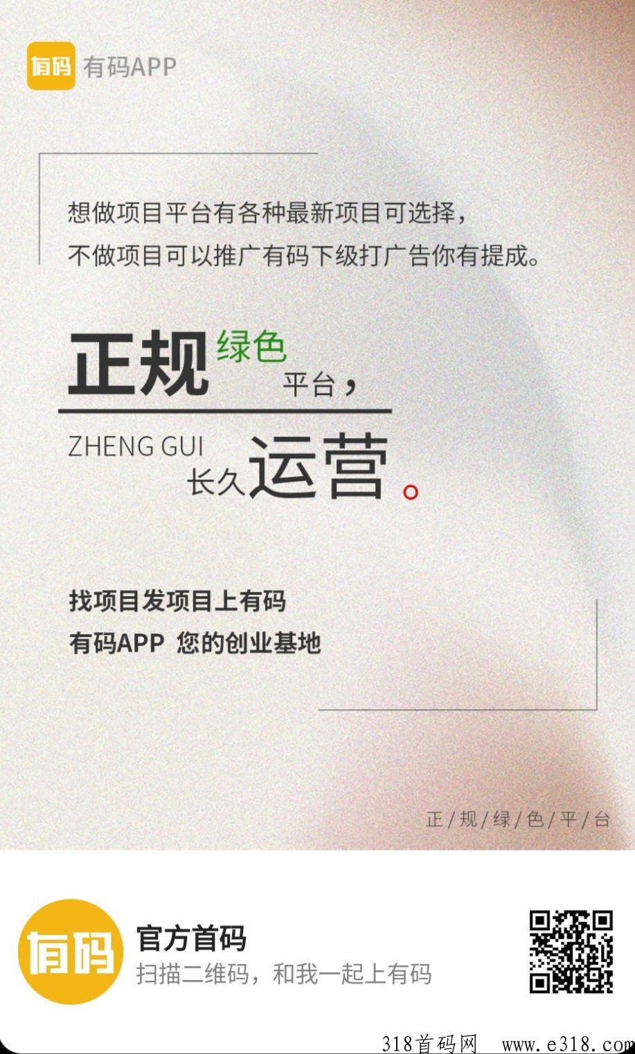 有码首码上线，同类最强模式，扶持高