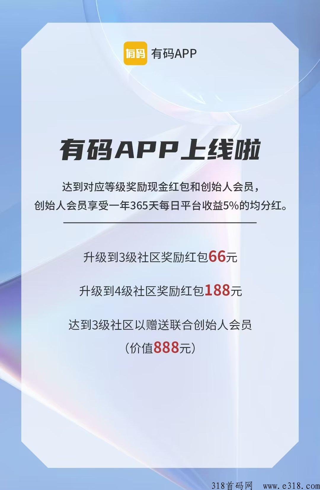有码首码上线，同类最强模式，扶持高