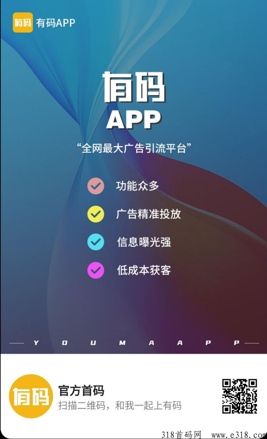 有码首码上线，同类最强模式，扶持高