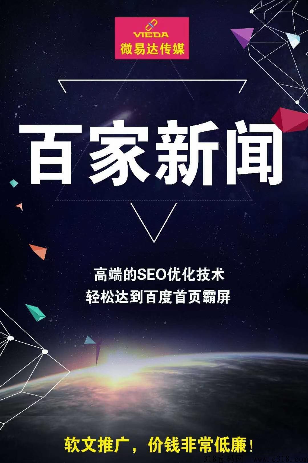 微易达百家新闻，现在也招代理，单单纯利润