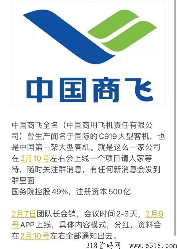 中G商飞C919新出的一个项目