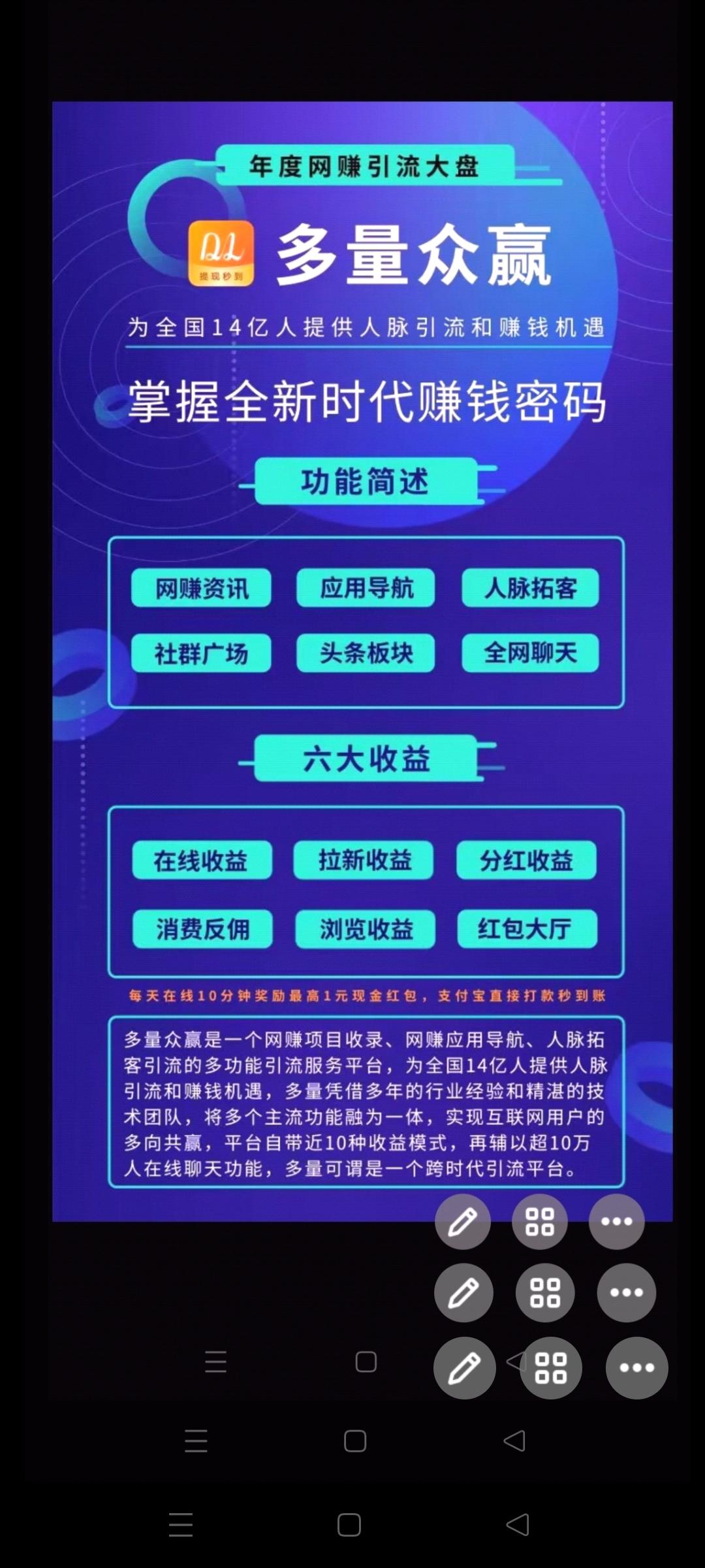 多量众赢首码刚出，赚米天花板，刚上线，抢占先机