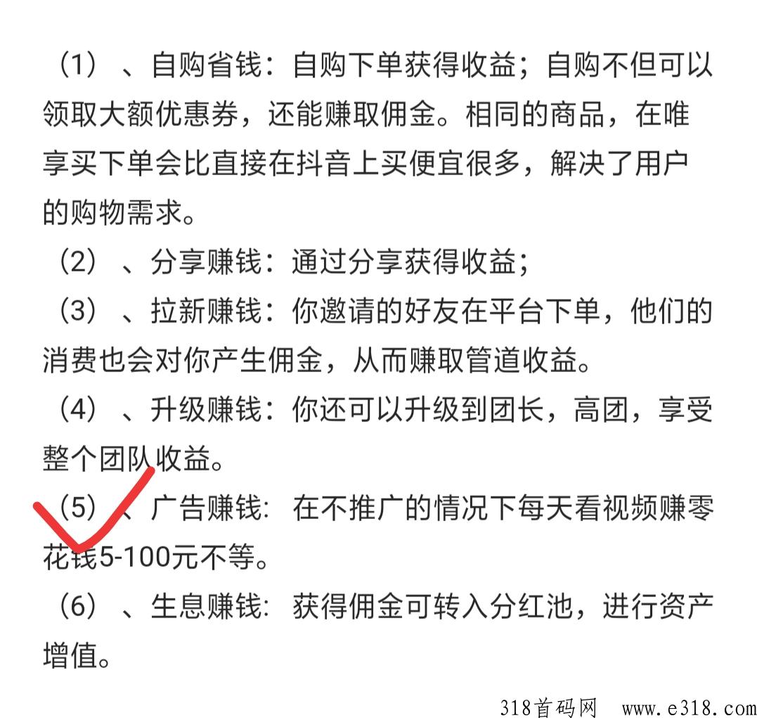 唯享买首批团队长内排政策高,首码分奖励新项目 唯享买首批团队长内排政策高,首码分奖励新项目