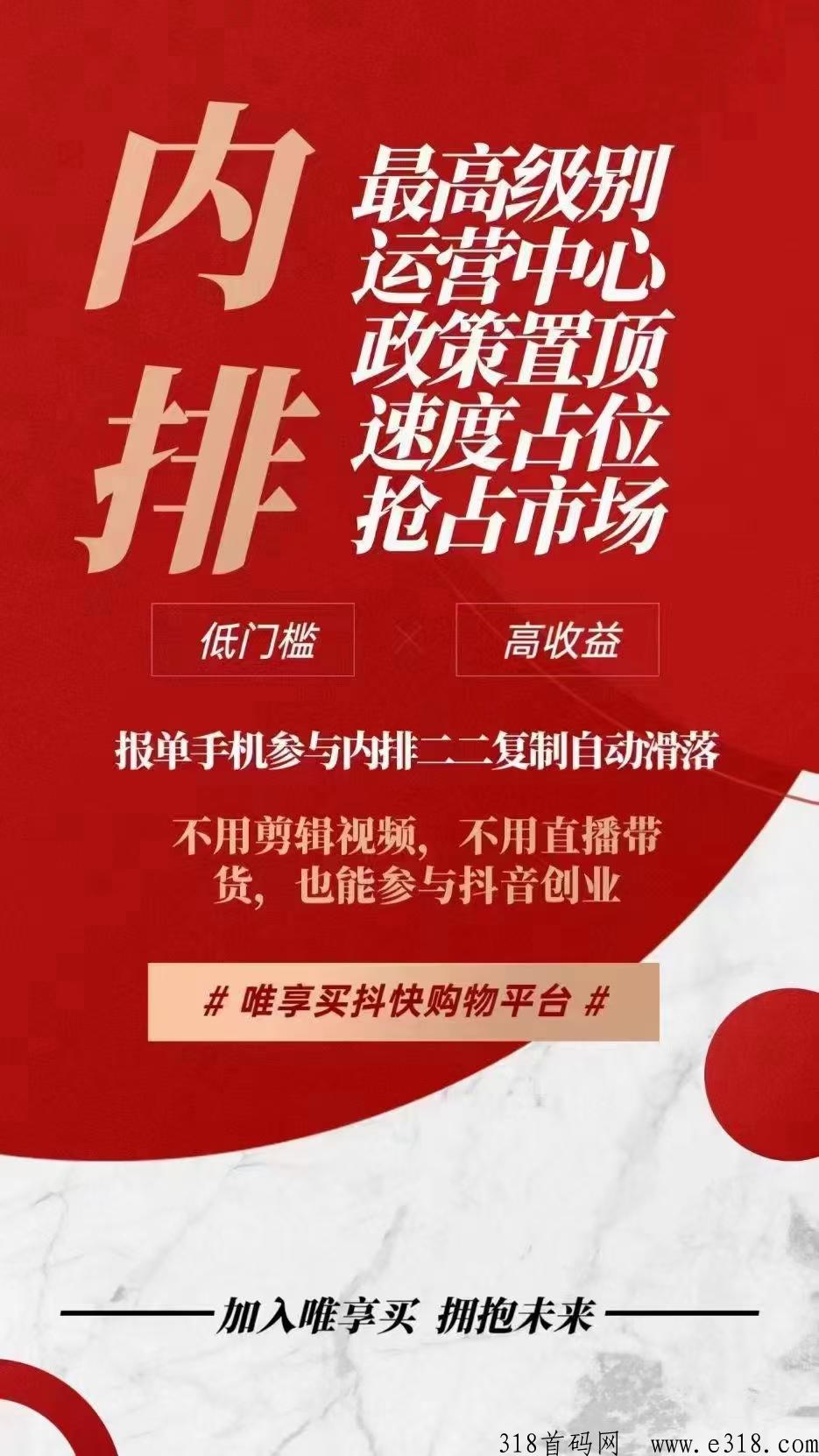 唯享买首批团队长内排政策高,首码分奖励新项目 唯享买首批团队长内排政策高,首码分奖励新项目